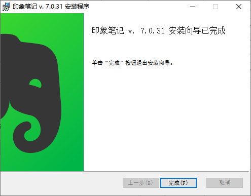 印象笔记v7.0.44.5894