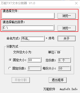 TXT文件切割器v2.3