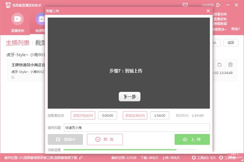 小葫芦直播录制助手v2.38