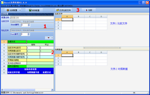 Excel文件比较工具v2.0.0