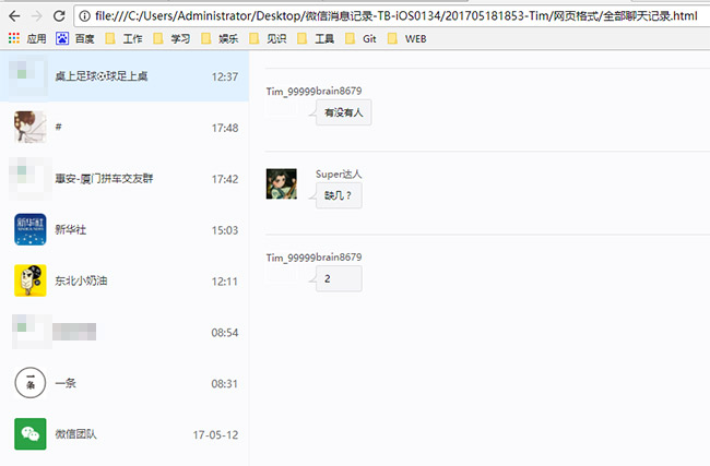 微信管理大师v1.0.1.0