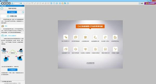 CAD快速看图 v5.17.1.86
