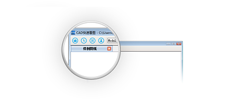 CAD快速看图 v5.17.1.86