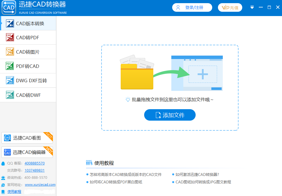 迅捷CAD转换器v2.7.2.0