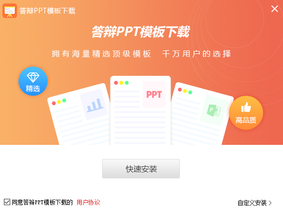 答辩PPT模板v1.0