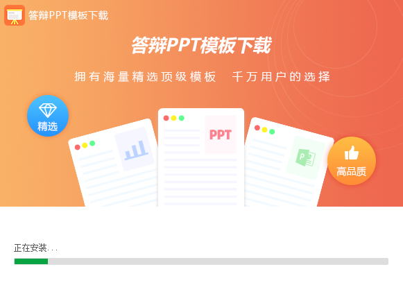 答辩PPT模板v1.0