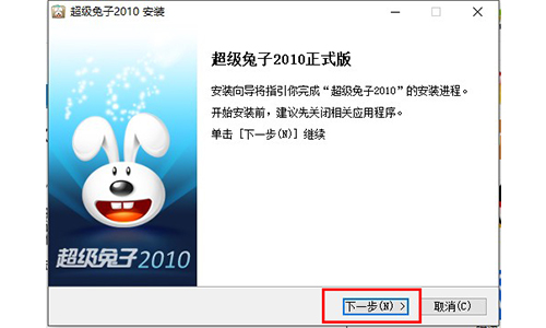 超级兔子官方版
