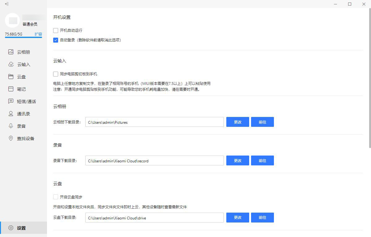 小米云服务v2.0.2