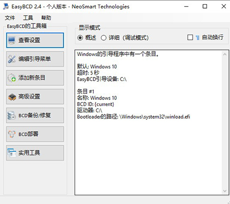 EasyBCD v2.4