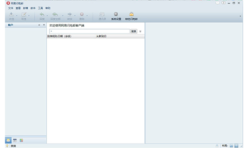 网易闪电邮v2.4.1.46