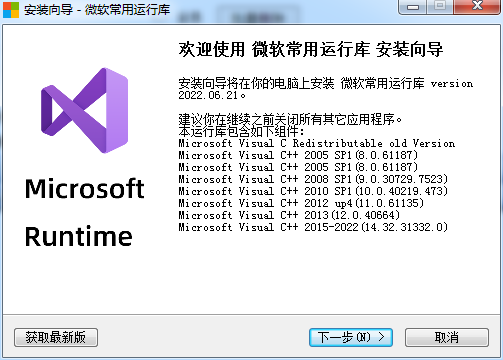 微软常用运行库合集v2022.6.21
