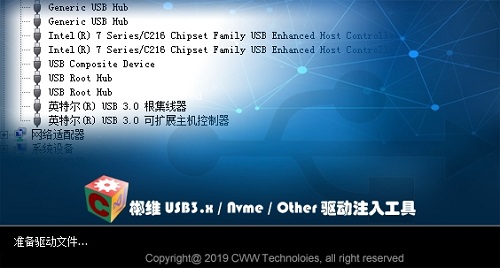 usb3.X/Nvme/Other驱动注入工具v6.6