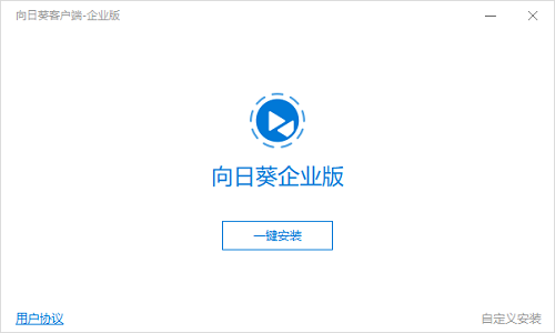 向日葵客户端企业版v3.2.1.44986