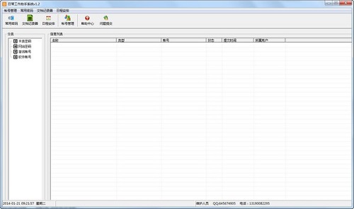 日常工作助手系统v1.2
