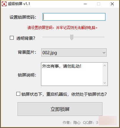 超级锁屏v1.1