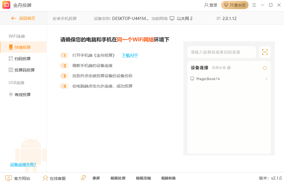金舟投屏v2.1.1