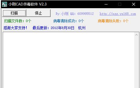 小刚CAD杀毒v2.3