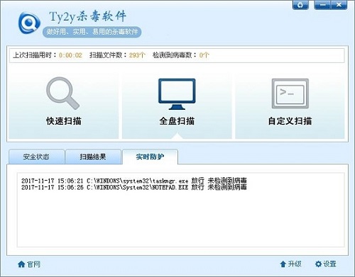Ty2y杀毒v1.0.7