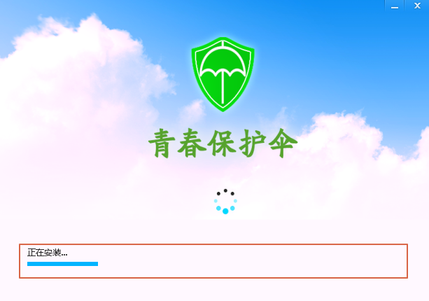 青春保护伞v1.0.0.3