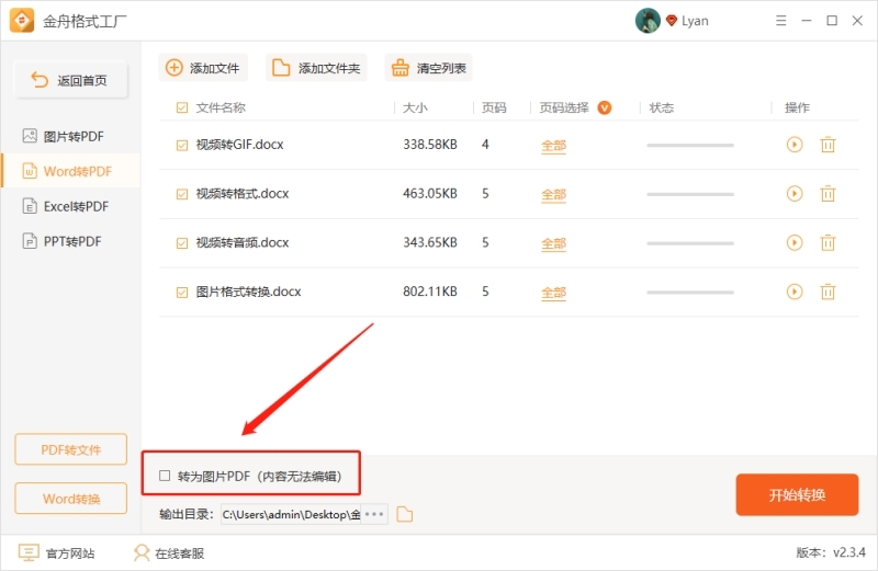 金舟格式工厂v2.4.0.0