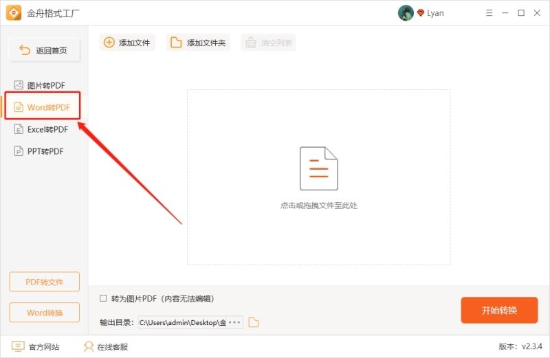 金舟格式工厂v2.4.0.0