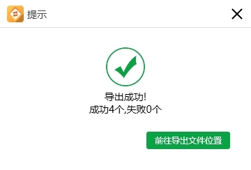 金舟格式工厂v2.4.0.0