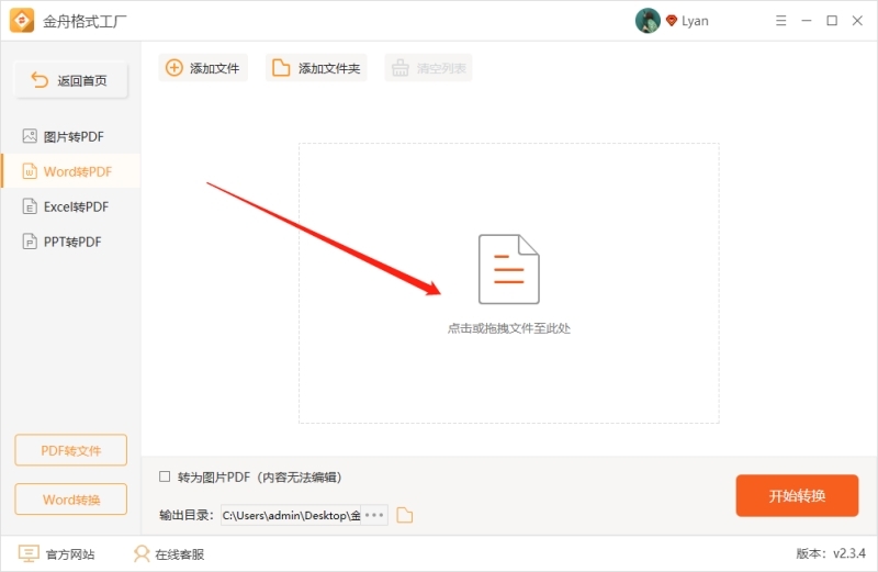 金舟格式工厂v2.4.0.0