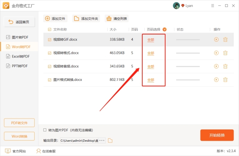 金舟格式工厂v2.4.0.0