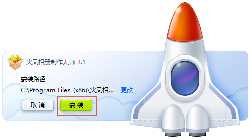 火凤相册制作大师v3.2.6