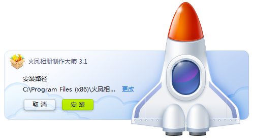 火凤相册制作大师v3.2.6