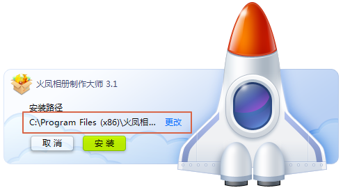 火凤相册制作大师v3.2.6