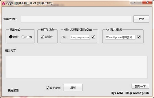 QQ相册图片外链工具v4.0