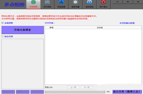 多点相册整理软件v1.0.0