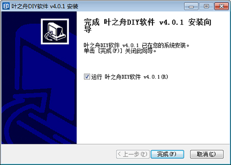 叶之舟DIYv4.0.1