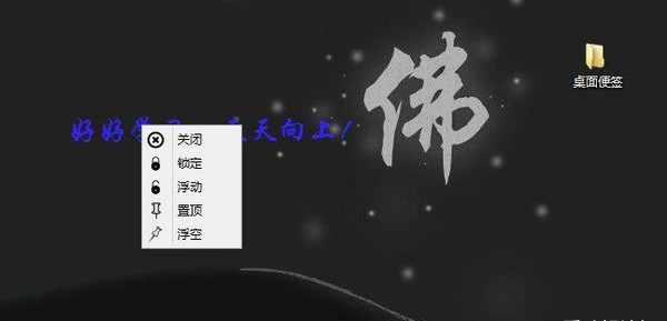 桌面文字便签v1.0.0