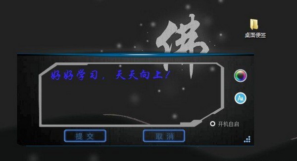 桌面文字便签v1.0.0