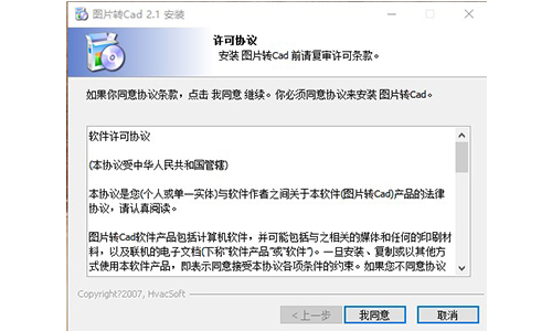 图片转Cad v4.2