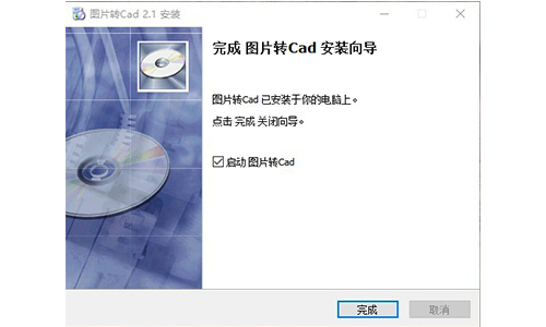 图片转Cad v4.2