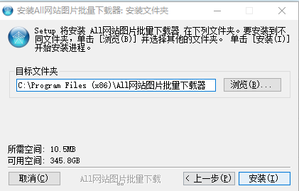 整站图片批量下载器v3.18.03.08