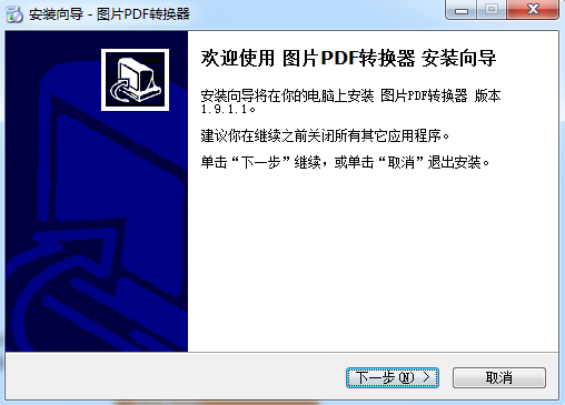 图片PDF转换器v1.9.4.1