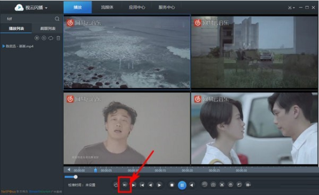 视云闪播v2.1.7