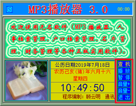 MP3播放器v3.0