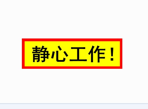 桌面警示栏1.1110