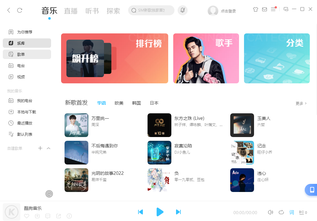 酷狗音乐v10.1.12.25081