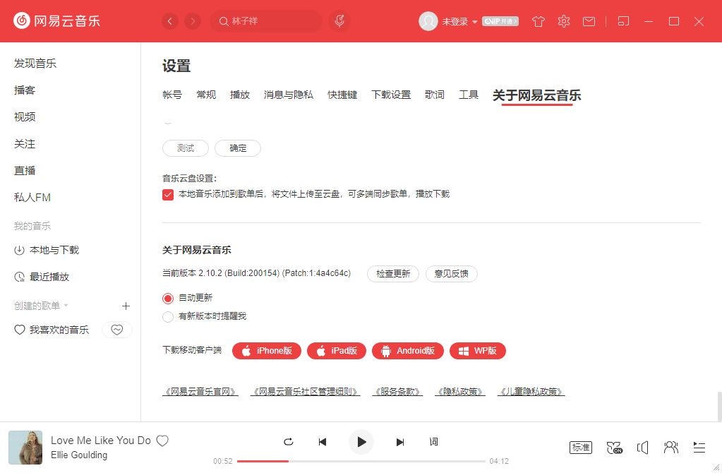 网易云音乐v2.10.4.200396