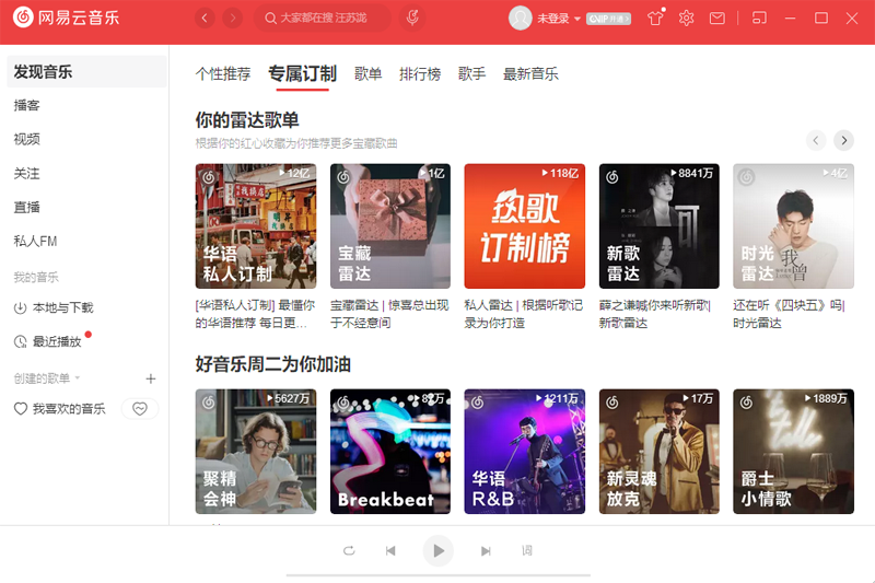 网易云音乐v2.10.4.200396