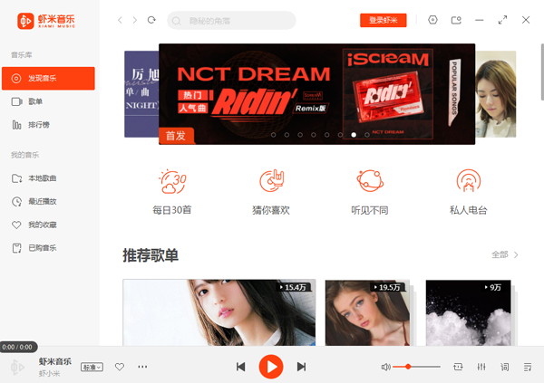 虾米音乐v7.2.9