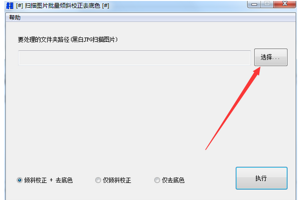 扫描图片批量倾斜校正去底色工具v4.2.1