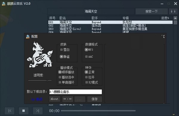 麒麟云音乐v3.0