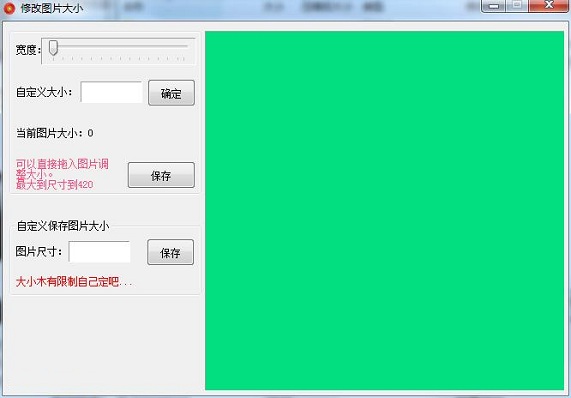 修改图片大小v1.0